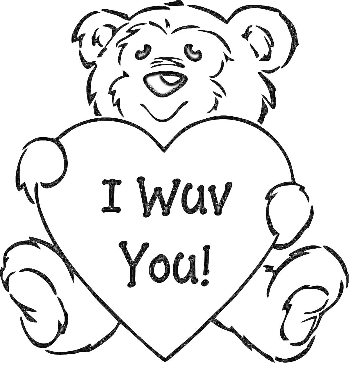 На раскраске изображено: Надпись, Любовь, Валентинка, Медведь, Сердца