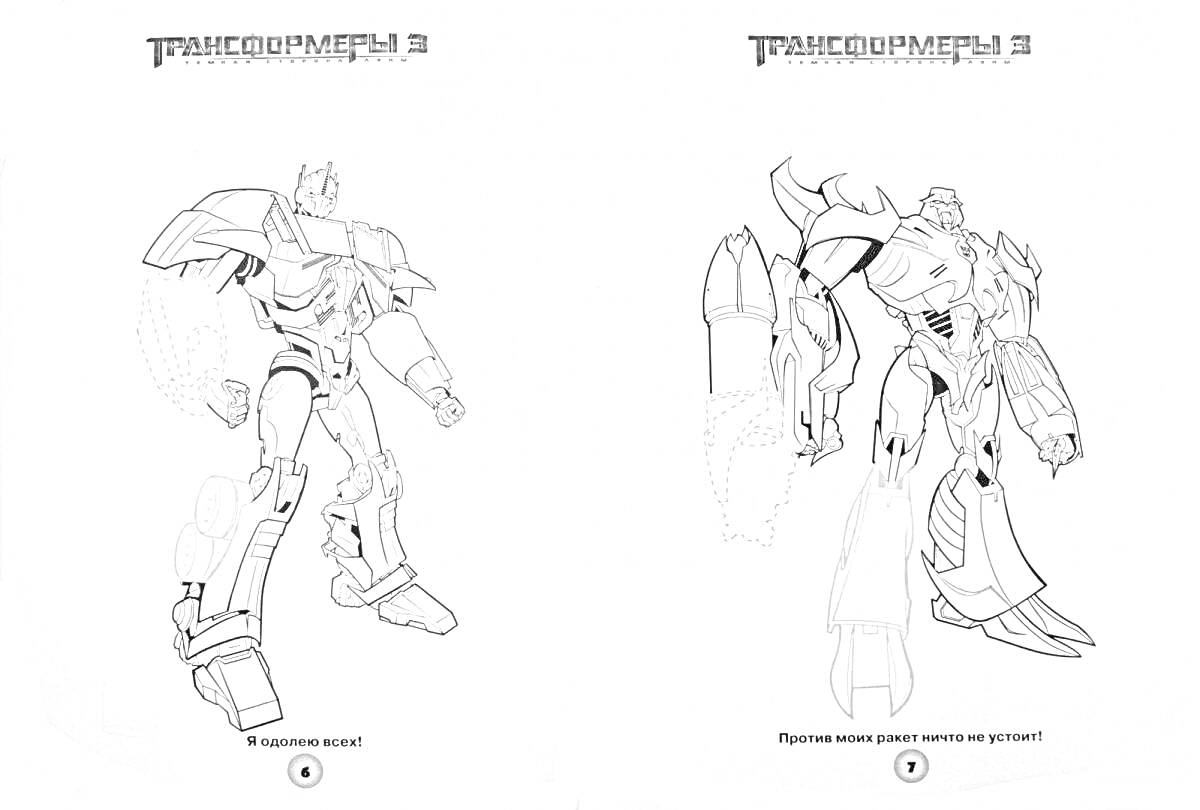 Раскраска Трансформеры 3: Два боевых робота