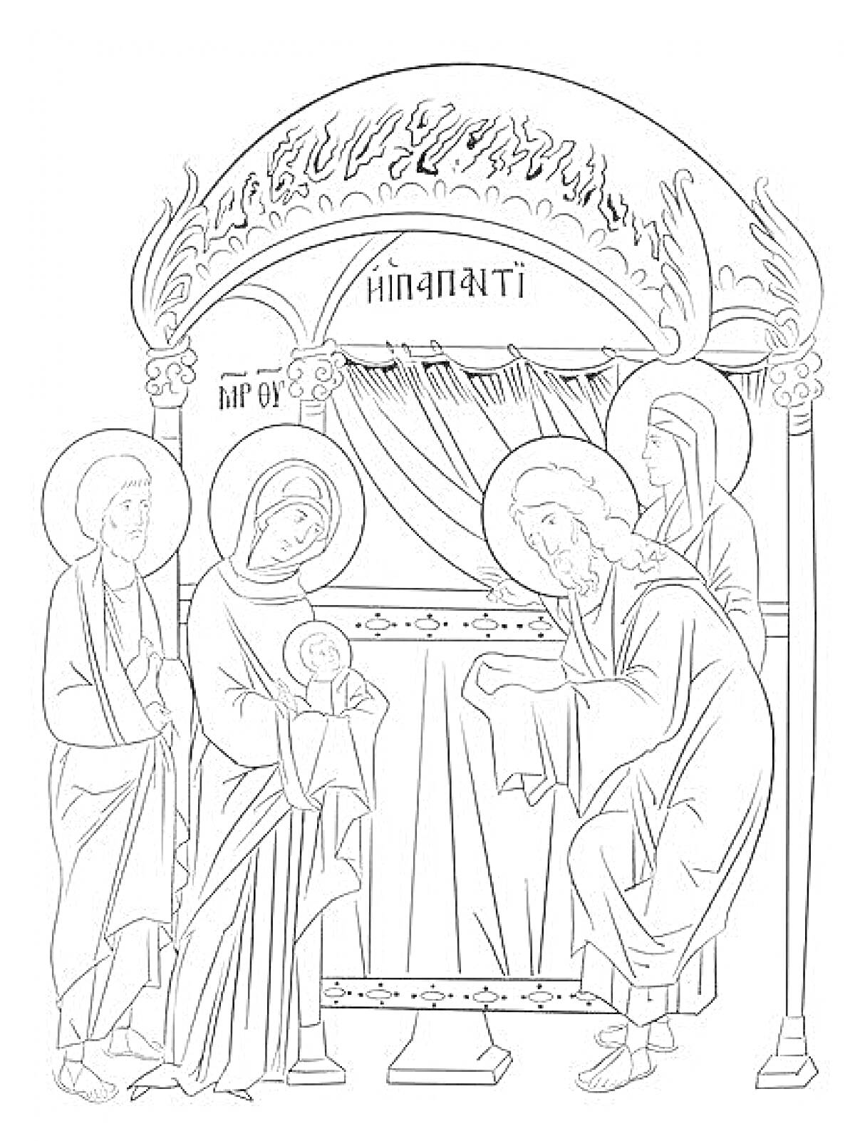 Раскраска Встреча младенца Иисуса с Симеоном в храме, Младенец Иисус на руках у Девы Марии, праведный Симеон, Иосиф Обручник, угол храма