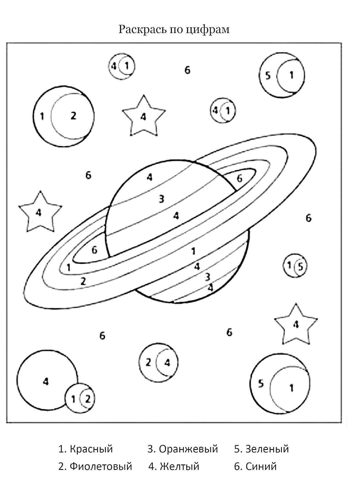 Раскраска Планета с кольцами, другие планеты, звезды и шары в космосе