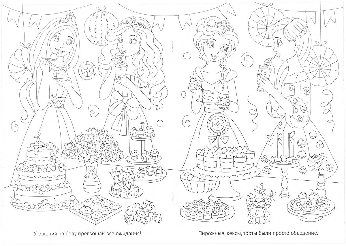 На раскраске изображено: Вечеринка, Воздушные шары, Сладости, Цветы, Десерты, Угощения