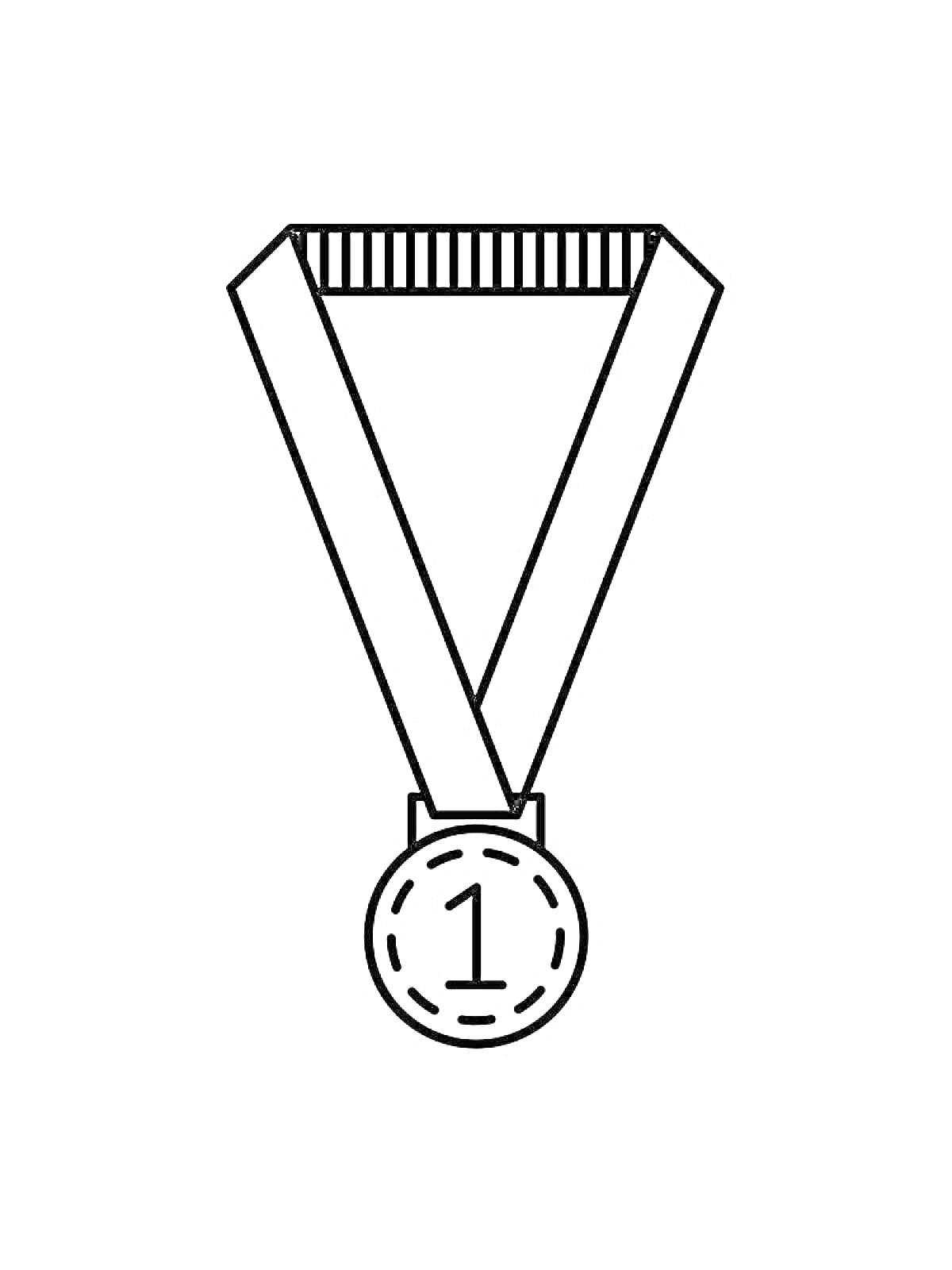 На раскраске изображено: Медаль, Цифра 1, Награда, Контурные рисунки, Ремешки