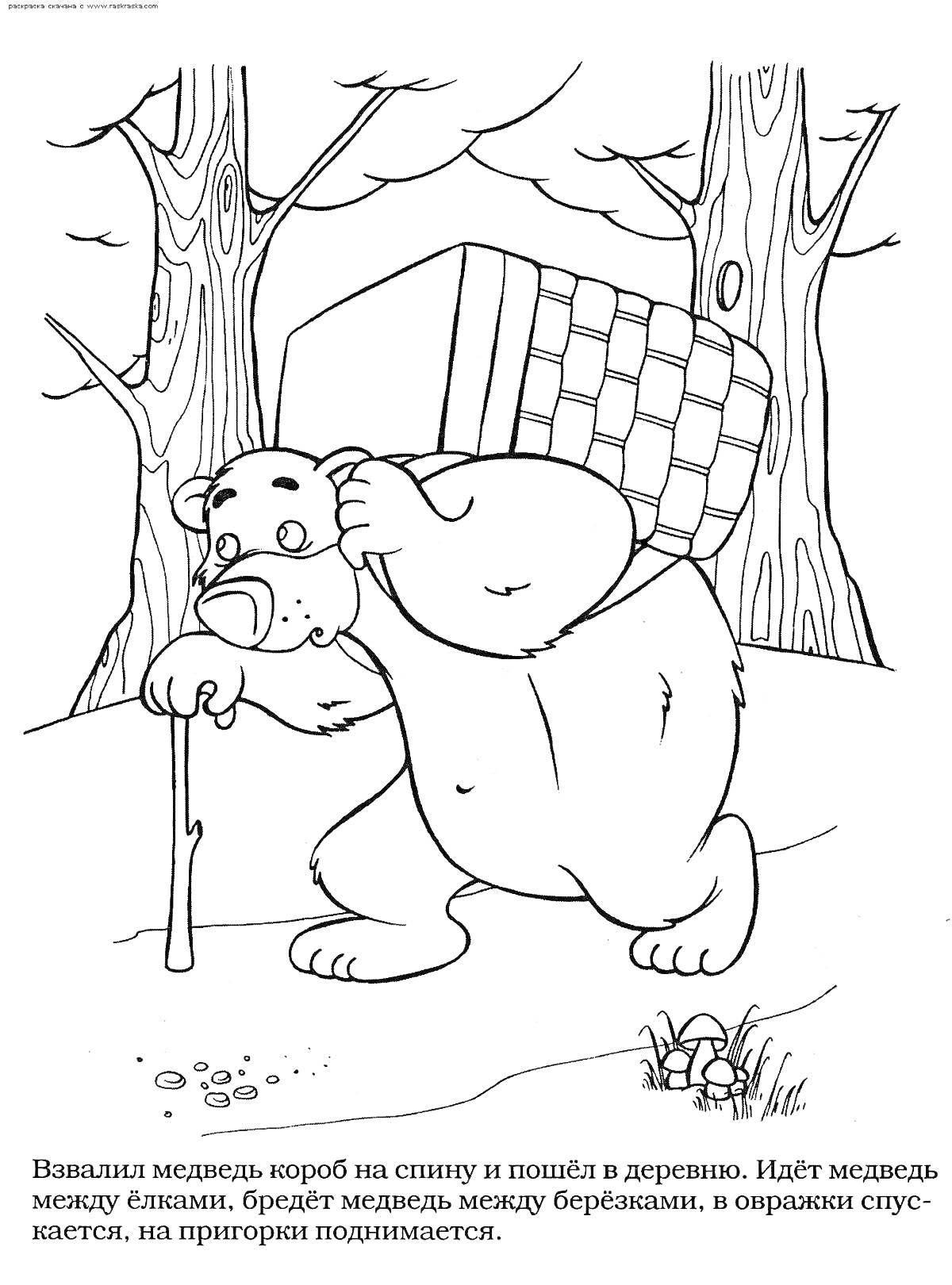 На раскраске изображено: Медведь, Короб, Лес, Деревья, Зима, Маша и Медведь, Маша, Пересеченная местность, Народное творчество