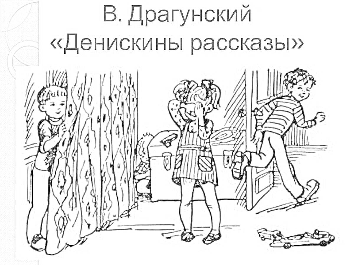 трое детей - двое мальчиков и одна девочка, мальчик прячется за занавеской, девочка держит игрушечного зайца и смотрит на второго мальчика, который входит в комнату и держит ногу на игрушечном самокате