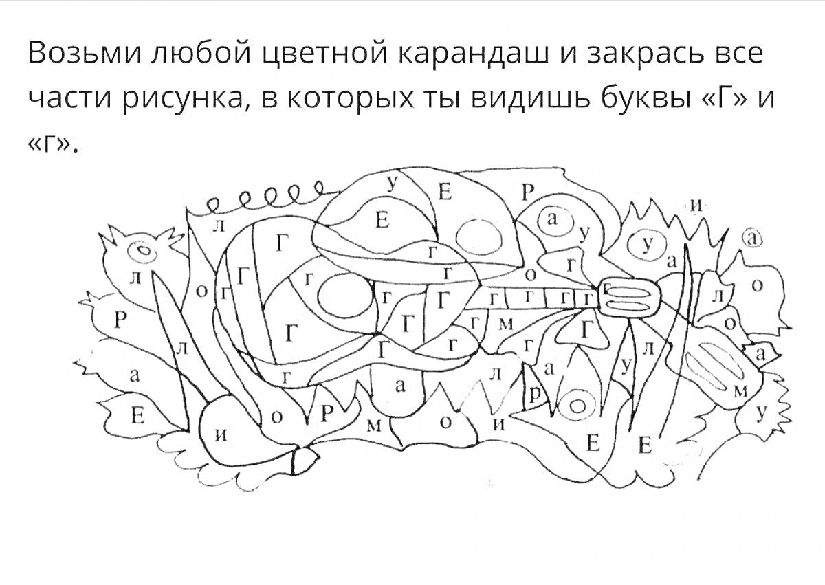 На раскраске изображено: Буква Г, Для детей, Образование, Изучение букв, Развивающие задания