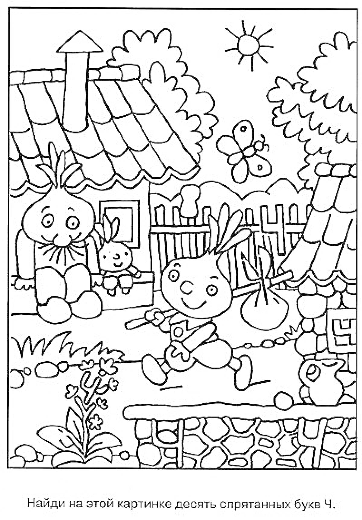 Раскраска Картинка с домом, забором, деревом, зайцами и бабочкой для поиска буквы Ч