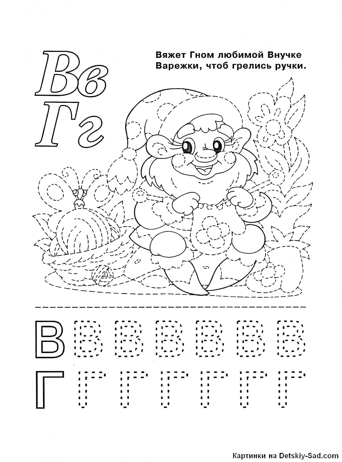 На раскраске изображено: Гном, Буквы, Г, Цветы, Для детей, Обучение, 5 лет, 6 лет, Алфавит