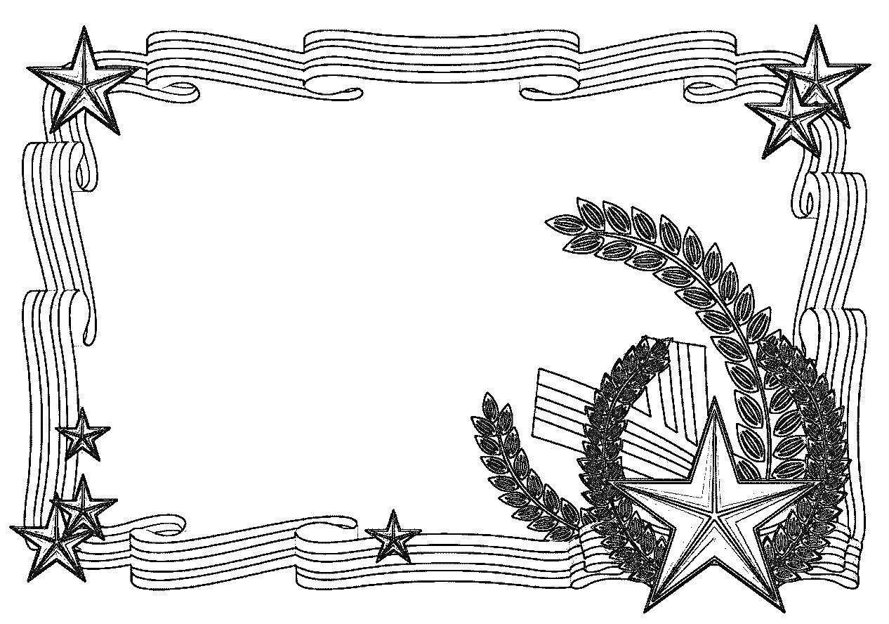 Раскраска Рамка ко Дню защитника Отечества с звездами, георгиевской лентой и лавровыми ветвями