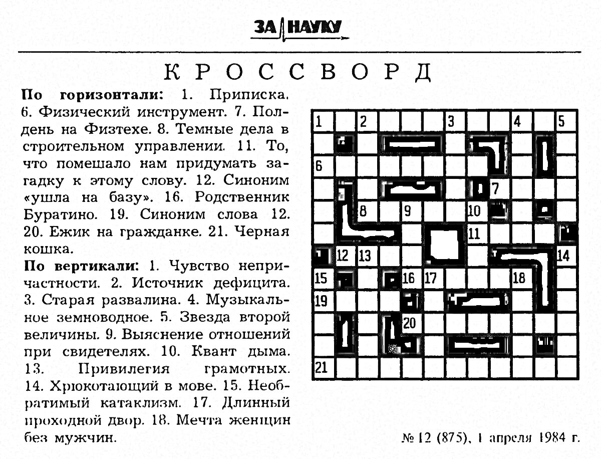 На раскраске изображено: Кроссворд, Журнал, Головоломка, Сканворд, Загадка