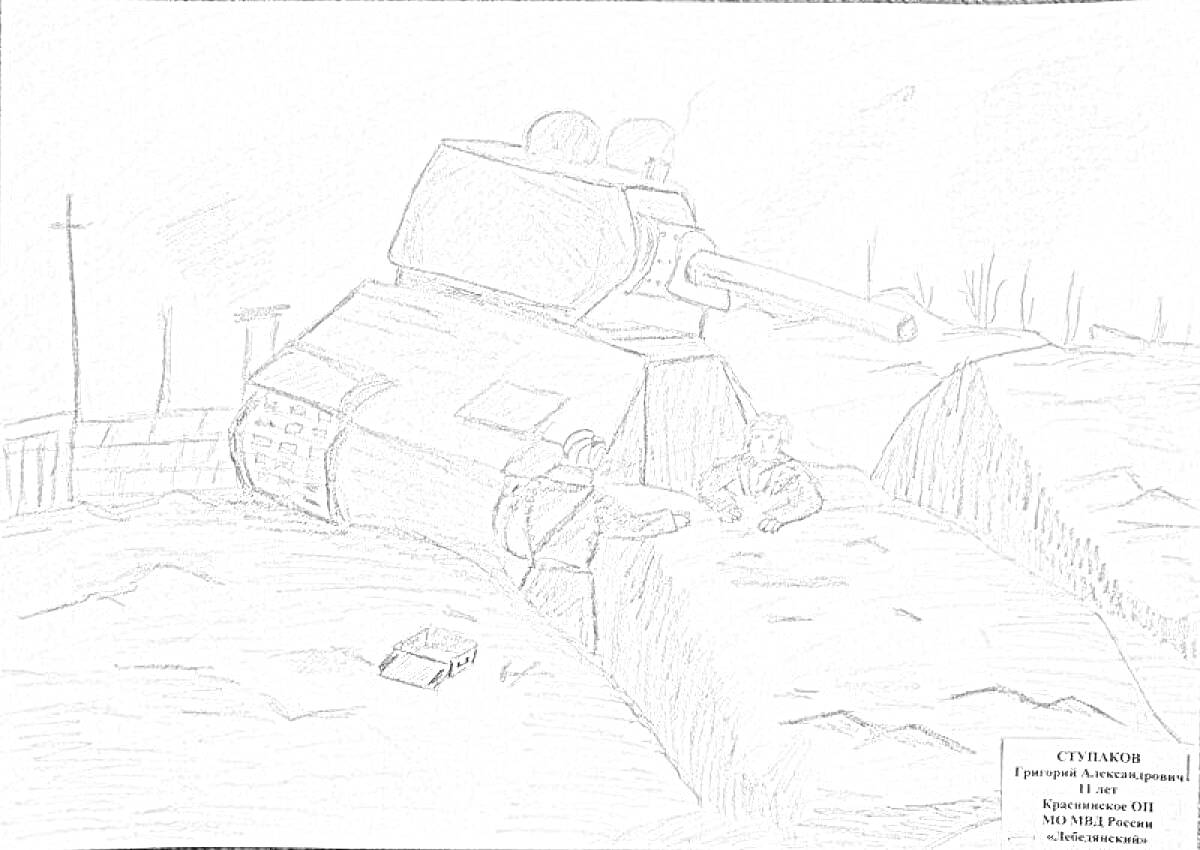 Советский танк Т-34, большое орудие, два солдата в окопе рядом с танком, зимний пейзаж, проволочное ограждение, разрушенные деревья