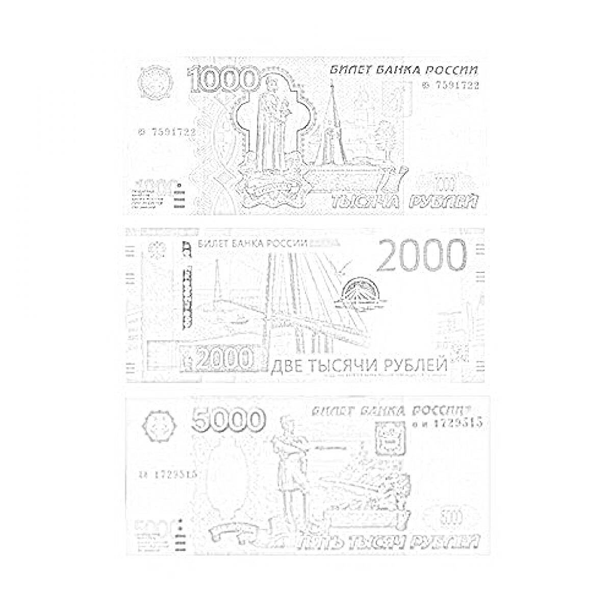 На раскраске изображено: Банкноты, 1000 рублей, 5000 рублей, Деньги, Купюры, Валюта