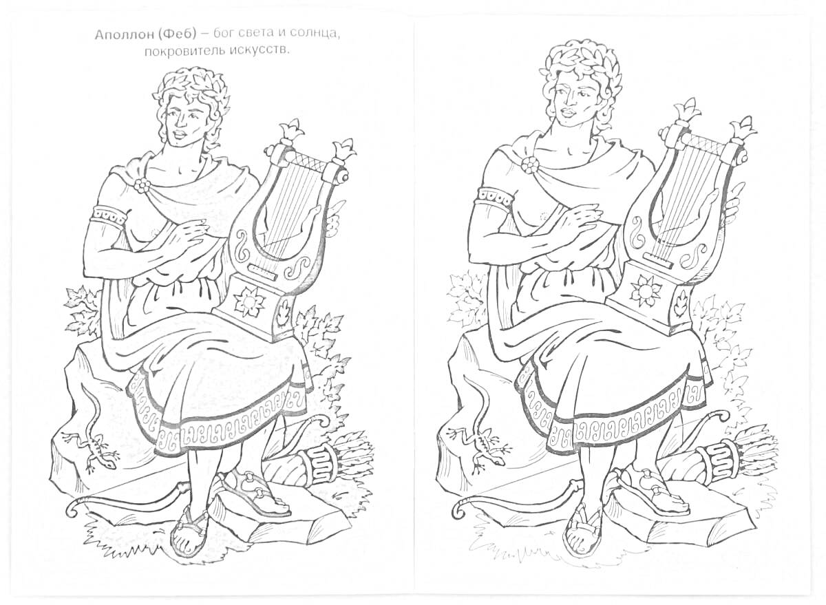 На раскраске изображено: Аполлон, Лира, Лавровый венок, Накидка, Древняя Греция, Античность, Музыка, Мифические существа