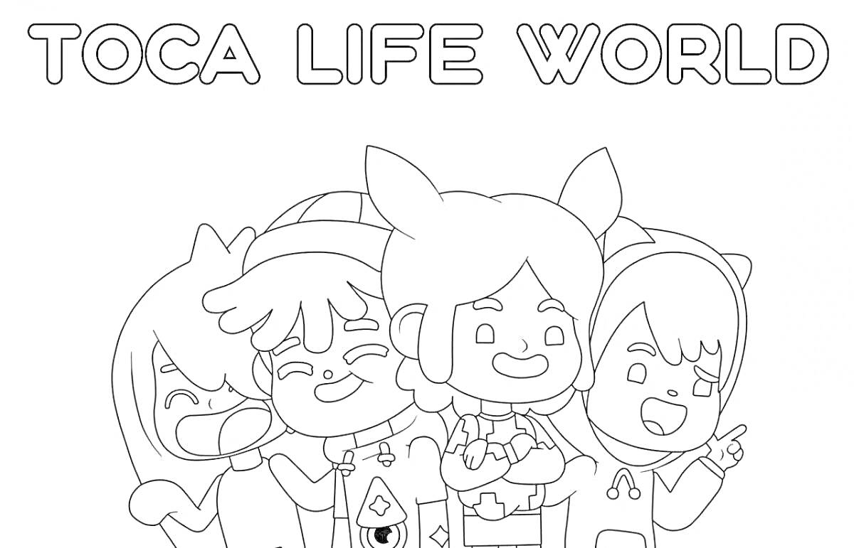 Раскраска Четыре персонажа из Toca Life World, названия игры находятся над ними