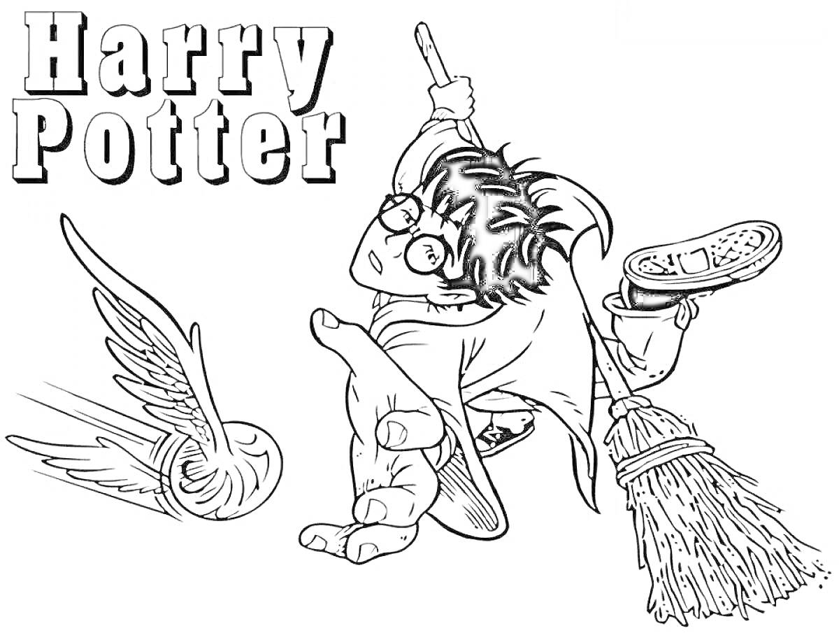Раскраска Гарри Поттер, летящий на метле, с волшебной палочкой в руке, с ниточкой в руках, и с ловлей снитча