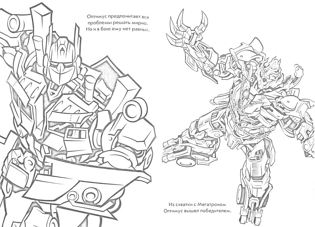 Раскраска Роботы-трансформеры, сцена противостояния двух персонажей