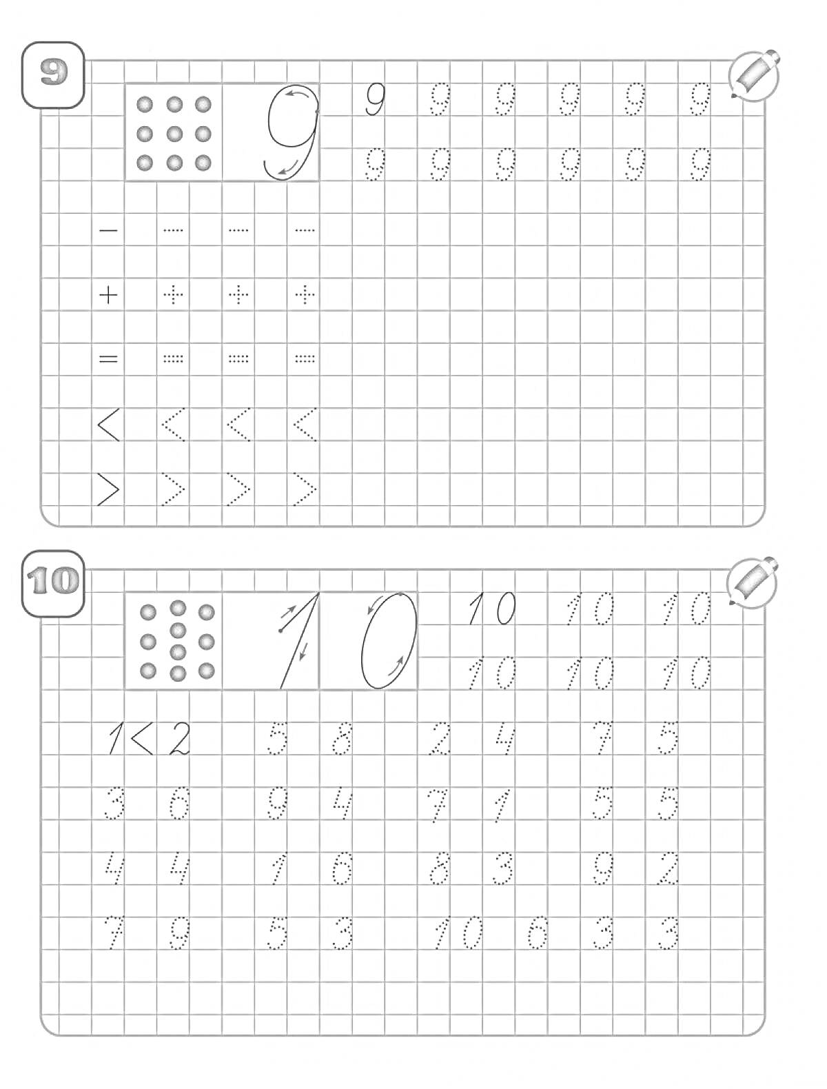 Раскраска Прописи для числа 9 и 10 с арифметическими знаками и знаками сравнения