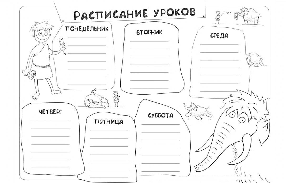 На раскраске изображено: Школьное расписание, Динозавр, Мамонт, Птеродактиль, Школа