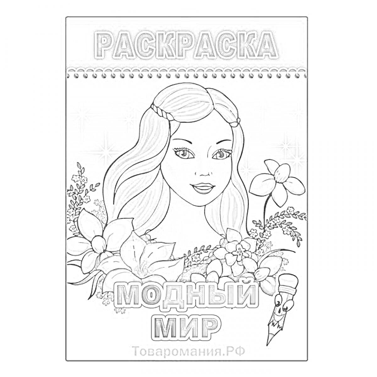 Раскраска Раскраска 