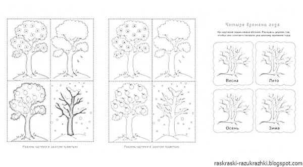 Времена Года Картинки Для Детей Черно Белые