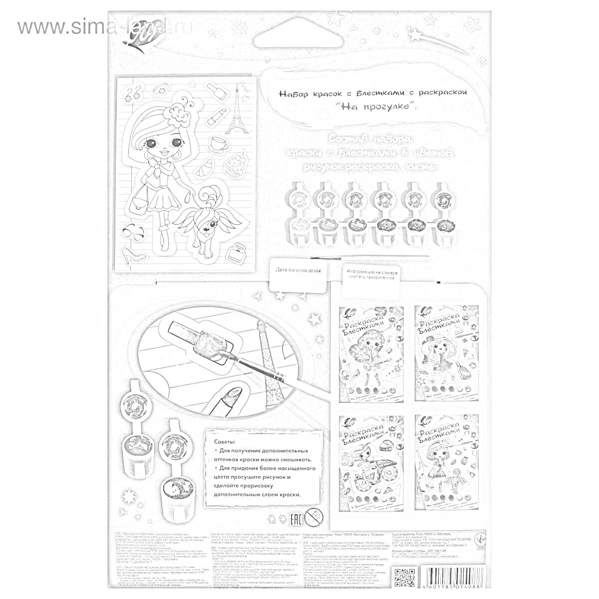 На раскраске изображено: Блестки, Творчество, Краски