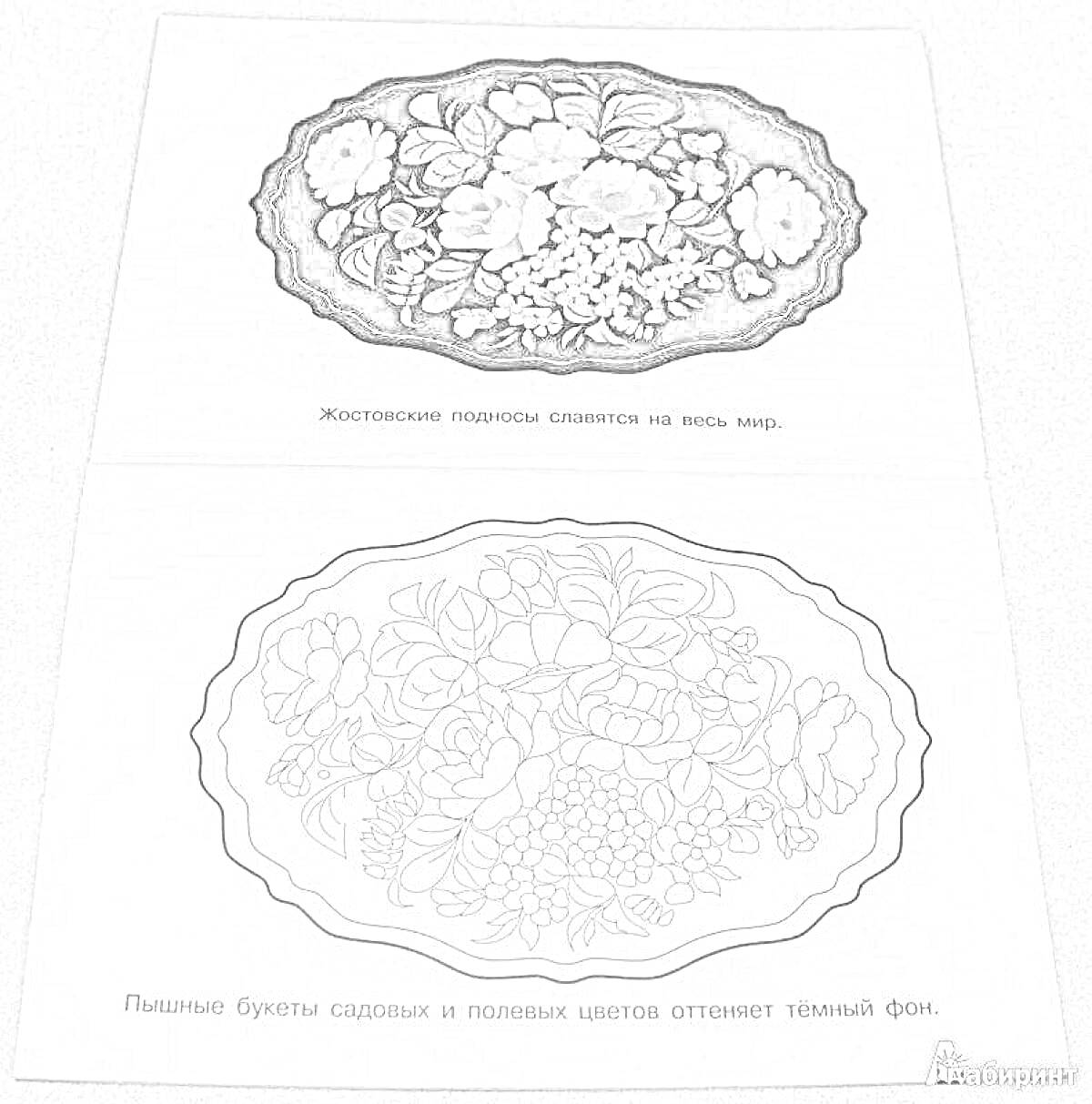 Раскраска Жостовский поднос с цветами на весь лист, контурное изображение цветов для раскрашивания