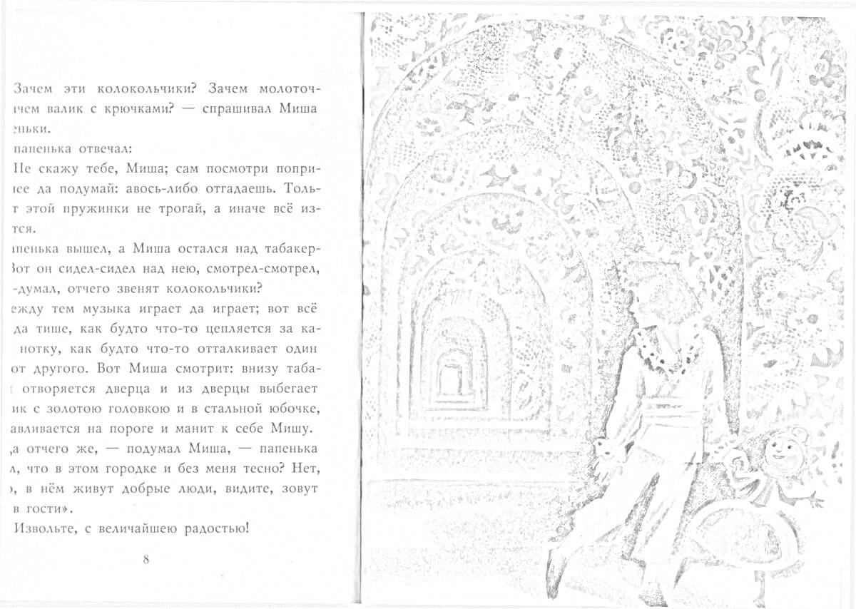 Раскраска Мальчик в табакерке с заводной игрушкой и аркой с узорами