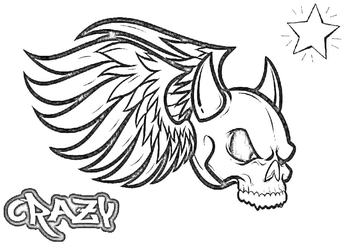 Раскраска Череп с рогами и крыльями, надпись 