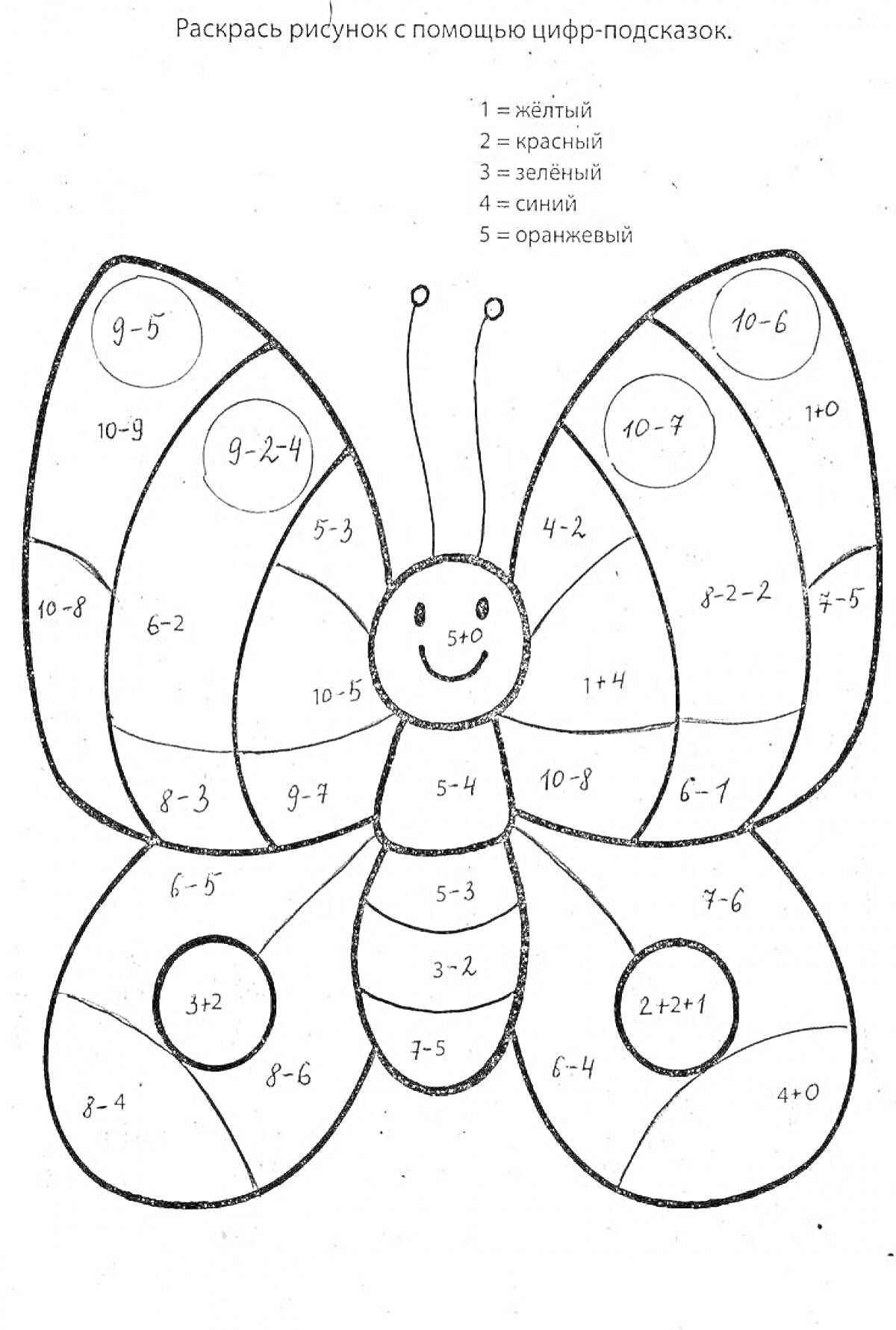 Раскраска Бабочка с математическими заданиями для раскраски