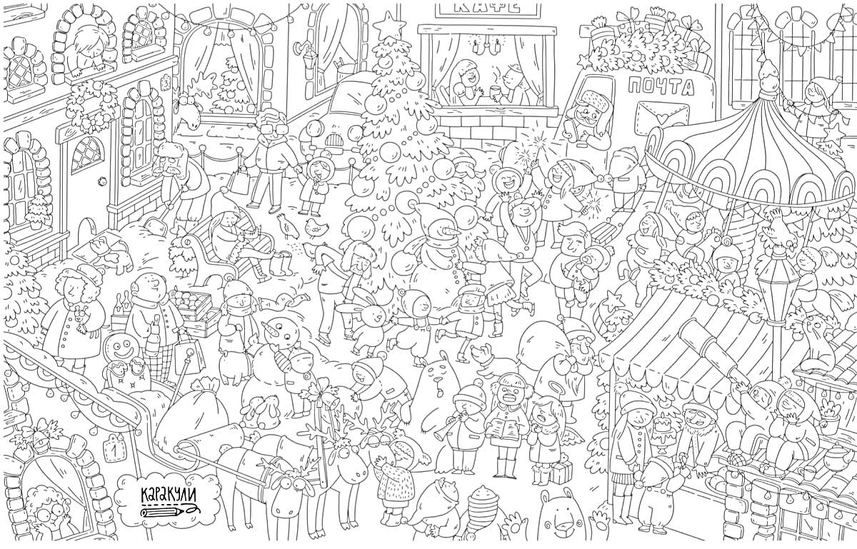 Раскраска Рождественская ярмарка с наряженной ёлкой, аттракционами, маленькими домиками, магазинами, игрушками, животными, подарками, людьми, катающимися на аттракционах и делающими покупки.