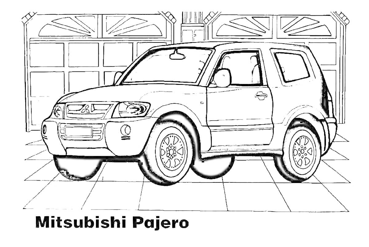 На раскраске изображено: Mitsubishi Pajero, Гараж, Колёса, Стекла, Капот, Крыша, Фары