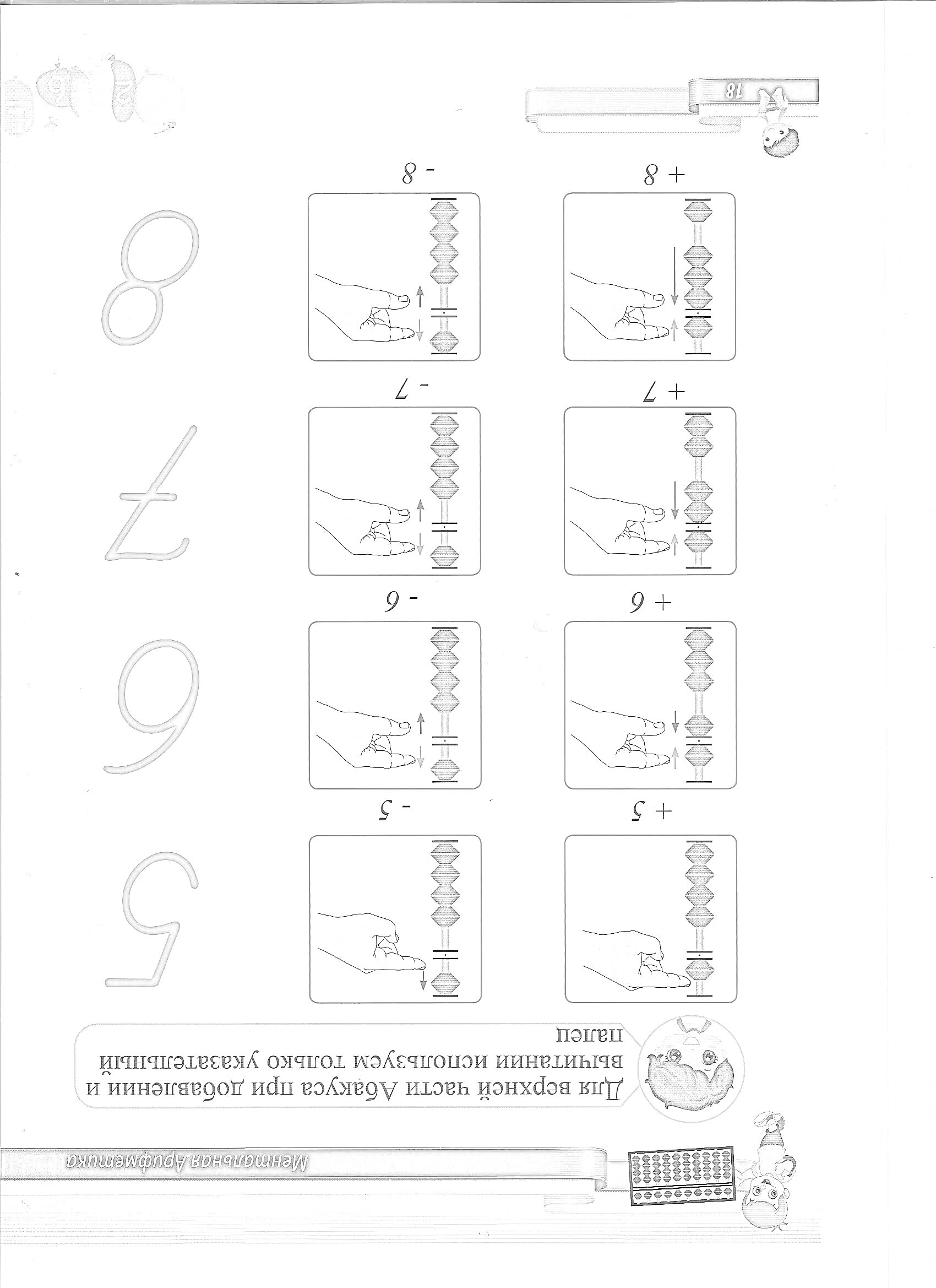  Раскраска по ментальной арифметике с использованием абакуса: числа 5, 6, 7, 8