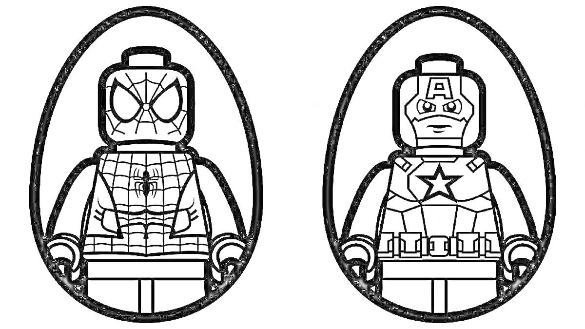 Раскраска Лего-фигурки Человека-паука и Капитана Америки в форме яйца