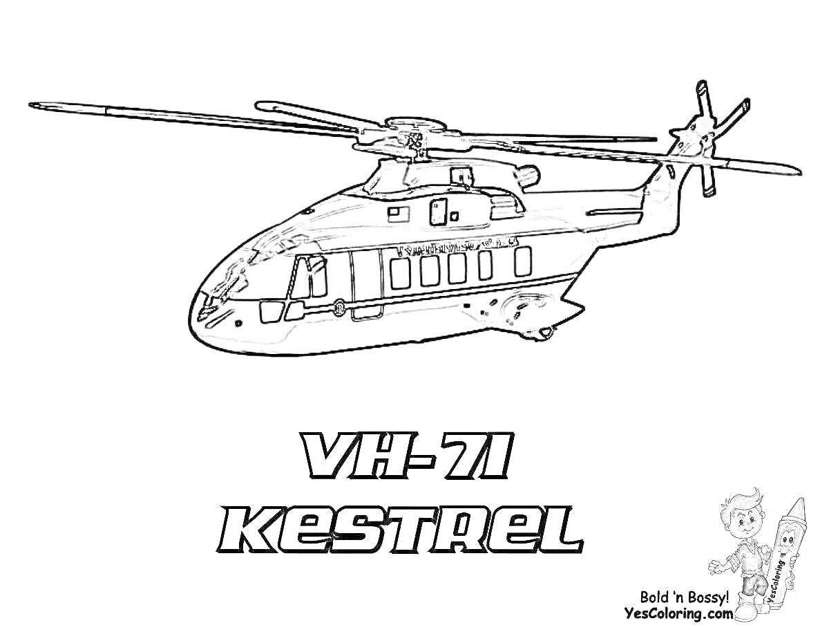 Раскраска VH-71 Kestrel с полицейским вертолетом в полете