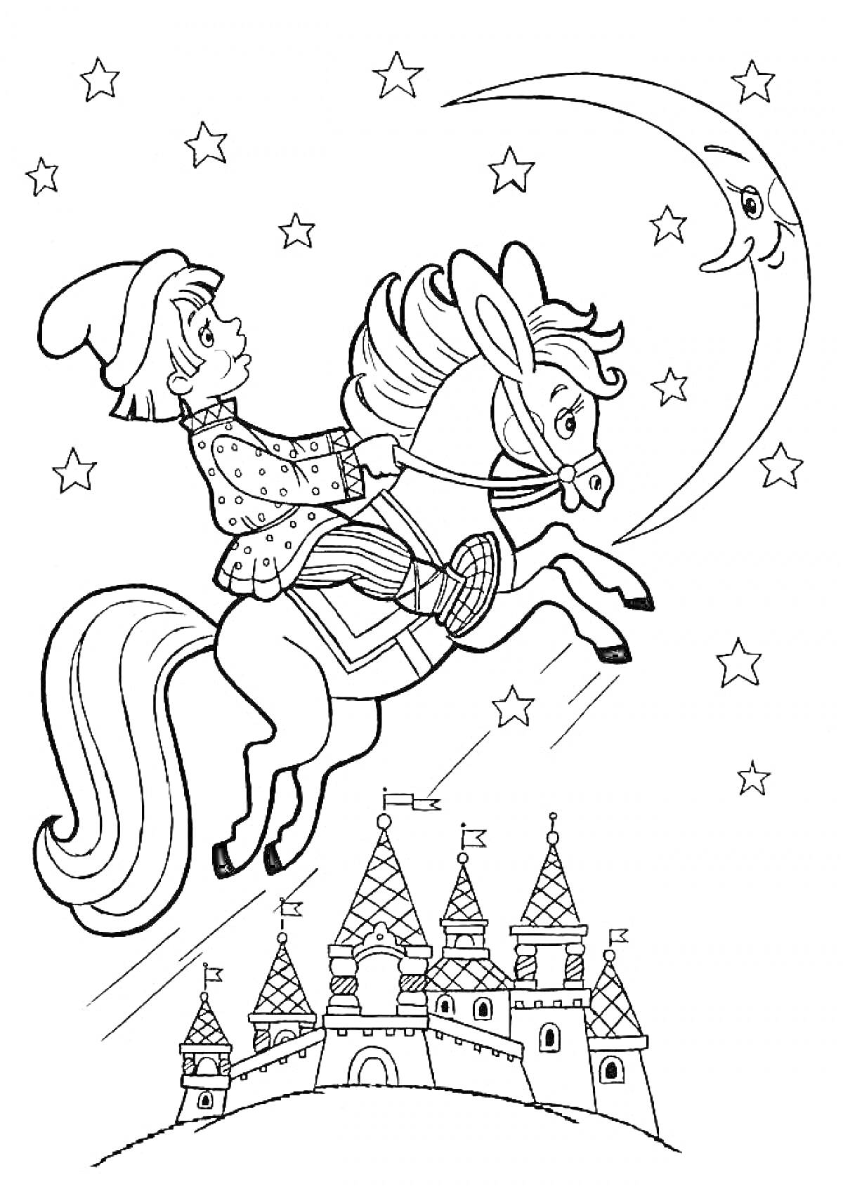 Раскраска Юноша в шапке и полосатой рубашке, сидящий на Коньке-Горбунке, летит через звёздное небо мимо улыбающегося полумесяца, на фоне замка с башнями
