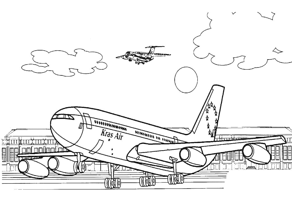 Раскраска Два самолета на посадке: большой самолет Kras Air на взлетно-посадочной полосе и маленький самолет в небе с облаками, солнечный день, здание аэропорта на заднем плане