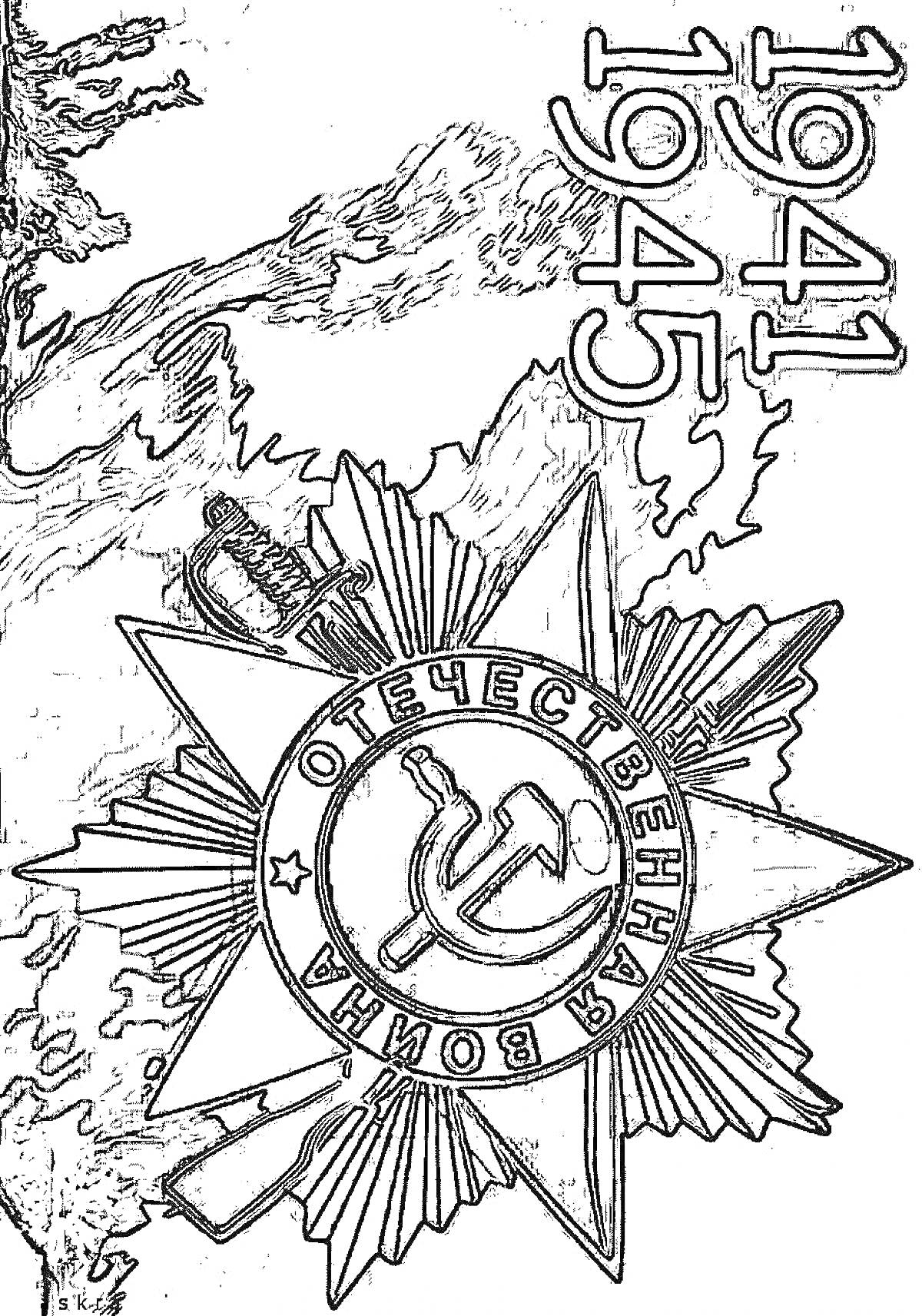 Раскраска Орден Отечественной войны на фоне пейзажа и дат 1941-1945