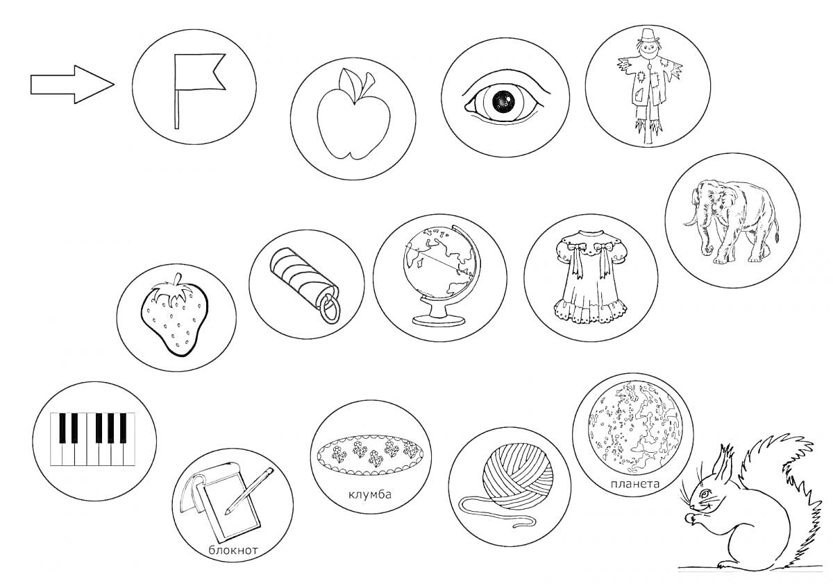 Раскраска Флаг, яблоко, глаз, лягушка, клубника, рулон ткани, глобус, платье, корова, пианино, лейка, суп в тарелке, клубок, цветы, белка