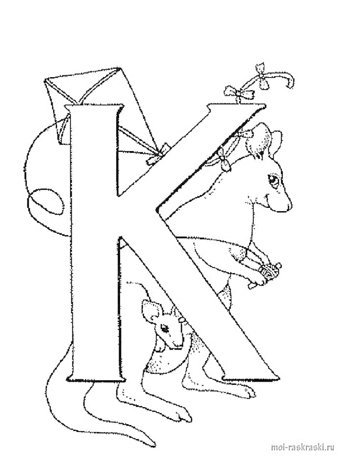 На раскраске изображено: Буквы, Буква К, Воздушный змей, Кенгуру
