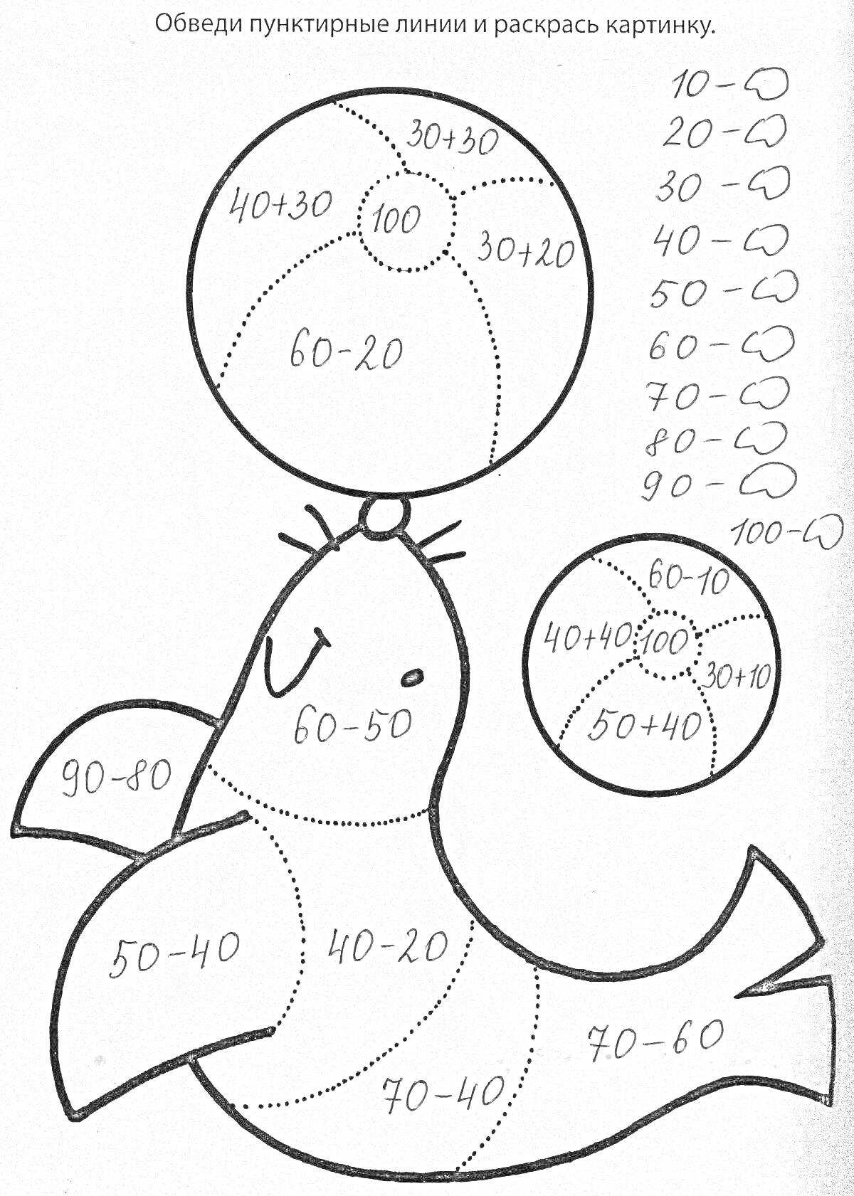 Раскраска тюлень с мячом, примеры на вычитание и сложение чисел