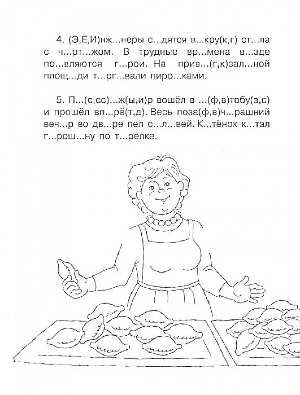 На раскраске изображено: Женщина, Тесто, Плита, Стол, Словарные слова, Текст