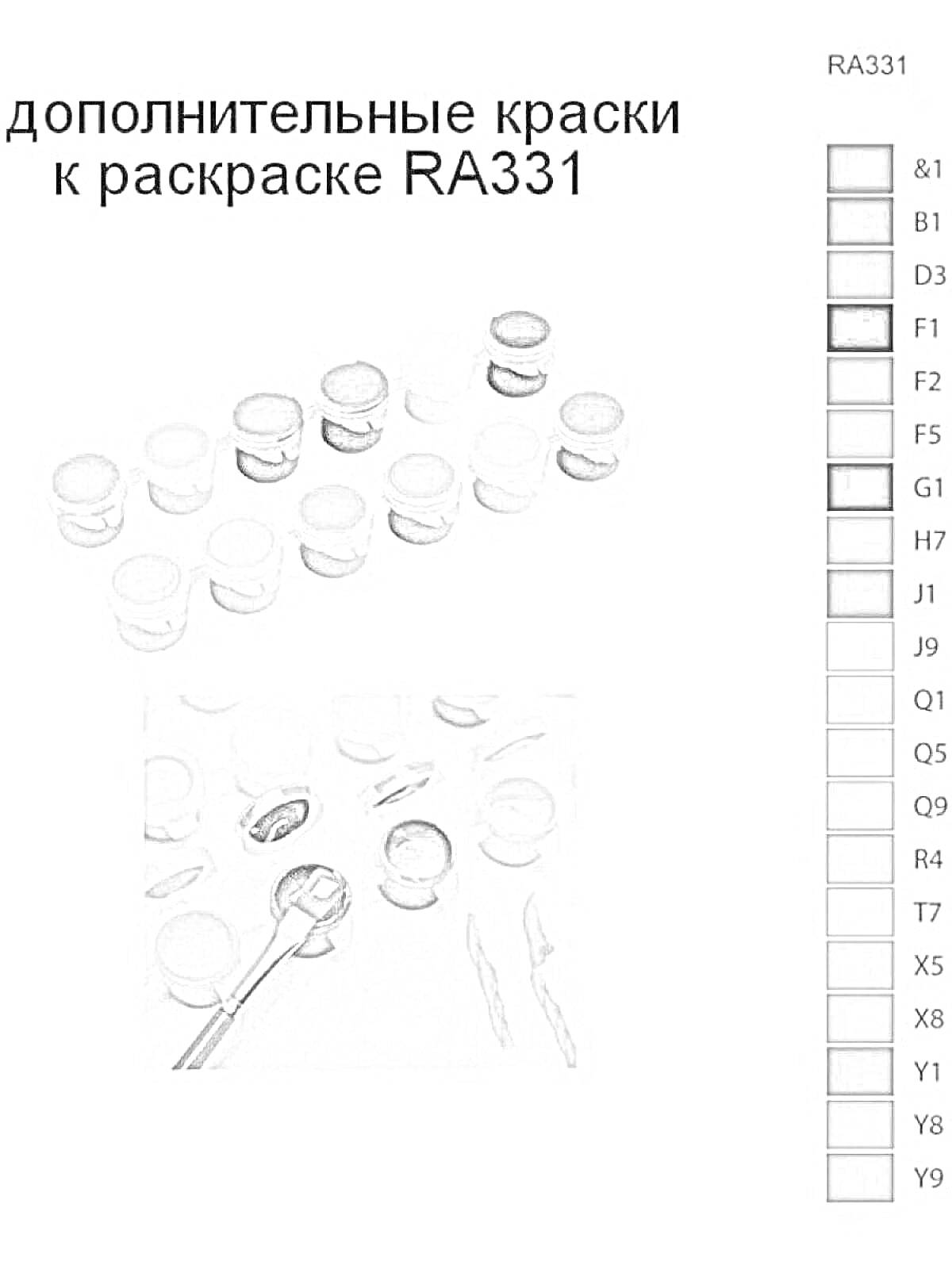 Раскраска Дополнительные краски к раскраске RA331