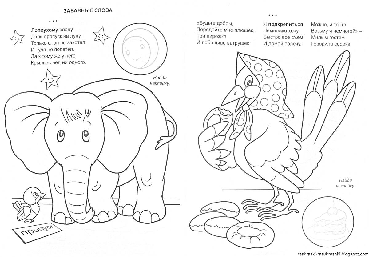 Раскраска слоненок, утенок с письмом, птица в платке, пирожки, стихотворения, звезда