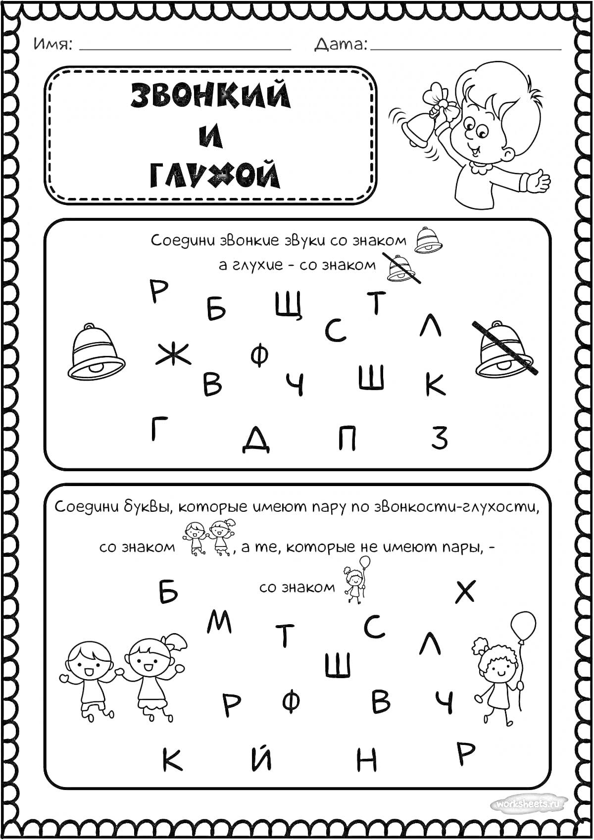 На раскраске изображено: Согласные, Звонкие, Глухие, Буквы, Учебное задание, Обучение, Русский язык