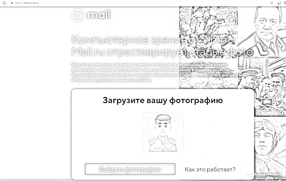 РаскраскаСервис от Почты Mail.ru для оцветнения старых фотографий
