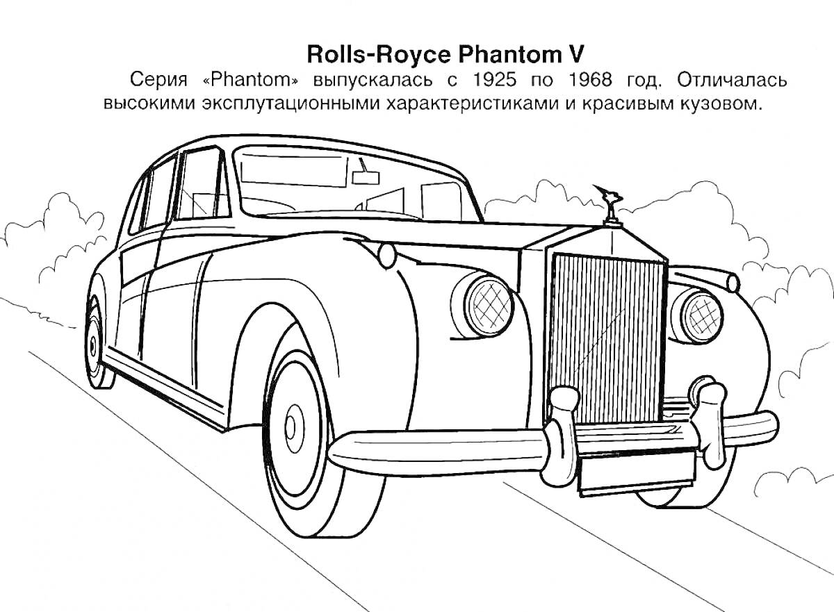 Раскраска Роллс-Ройс Фантом V на дороге с подробным рисунком автомобиля и облаками на фоне