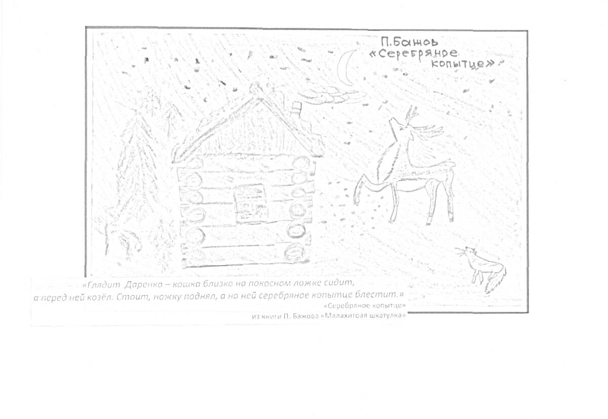 Раскраска Домик в лесу со сценой из сказки 