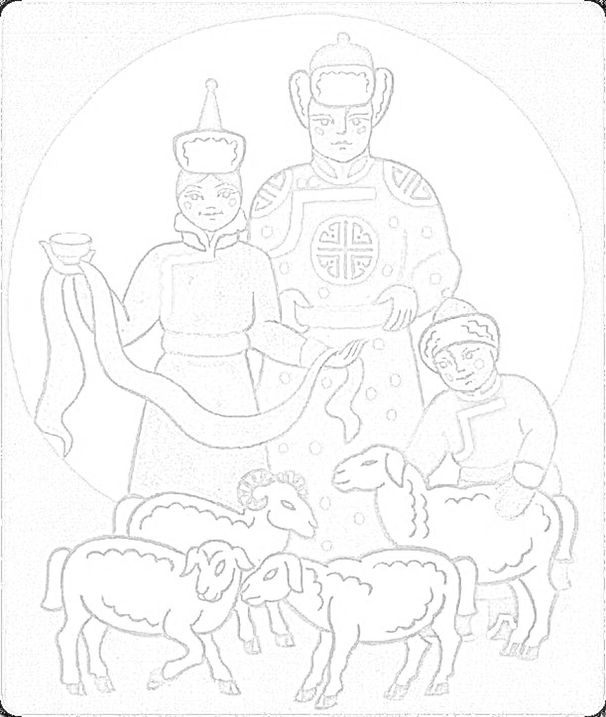 Раскраска Люди в традиционной одежде с живыми баранами на фоне круга