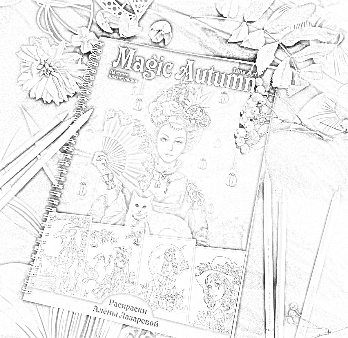 Раскраска Magic Autumn. На изображении: книга с раскрасками, цветные карандаши, цветы, листья, филигранное украшение, искусственные ягоды.