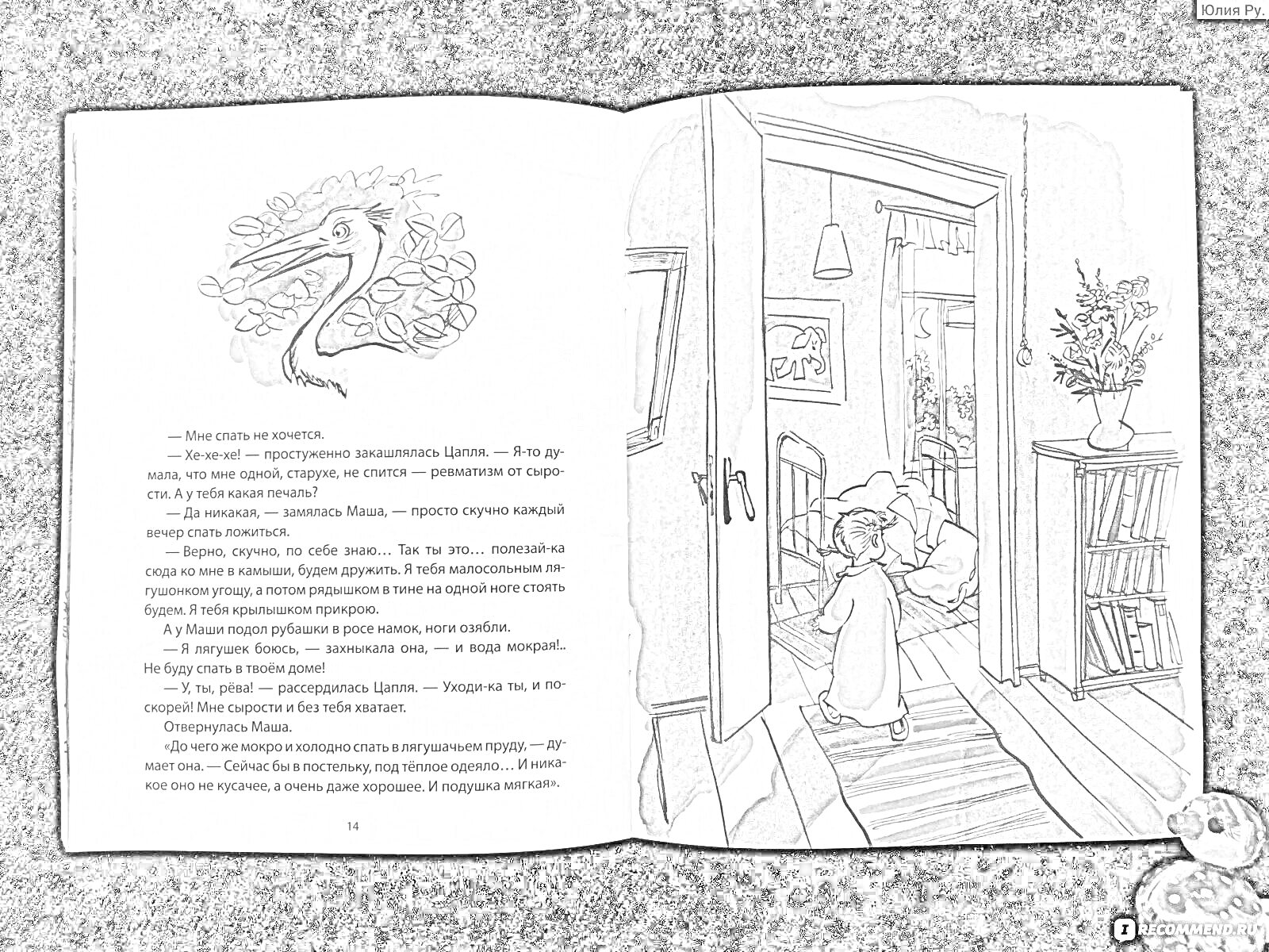 На раскраске изображено: Маша, Подушка, Комната, Книжный шкаф, Дверь