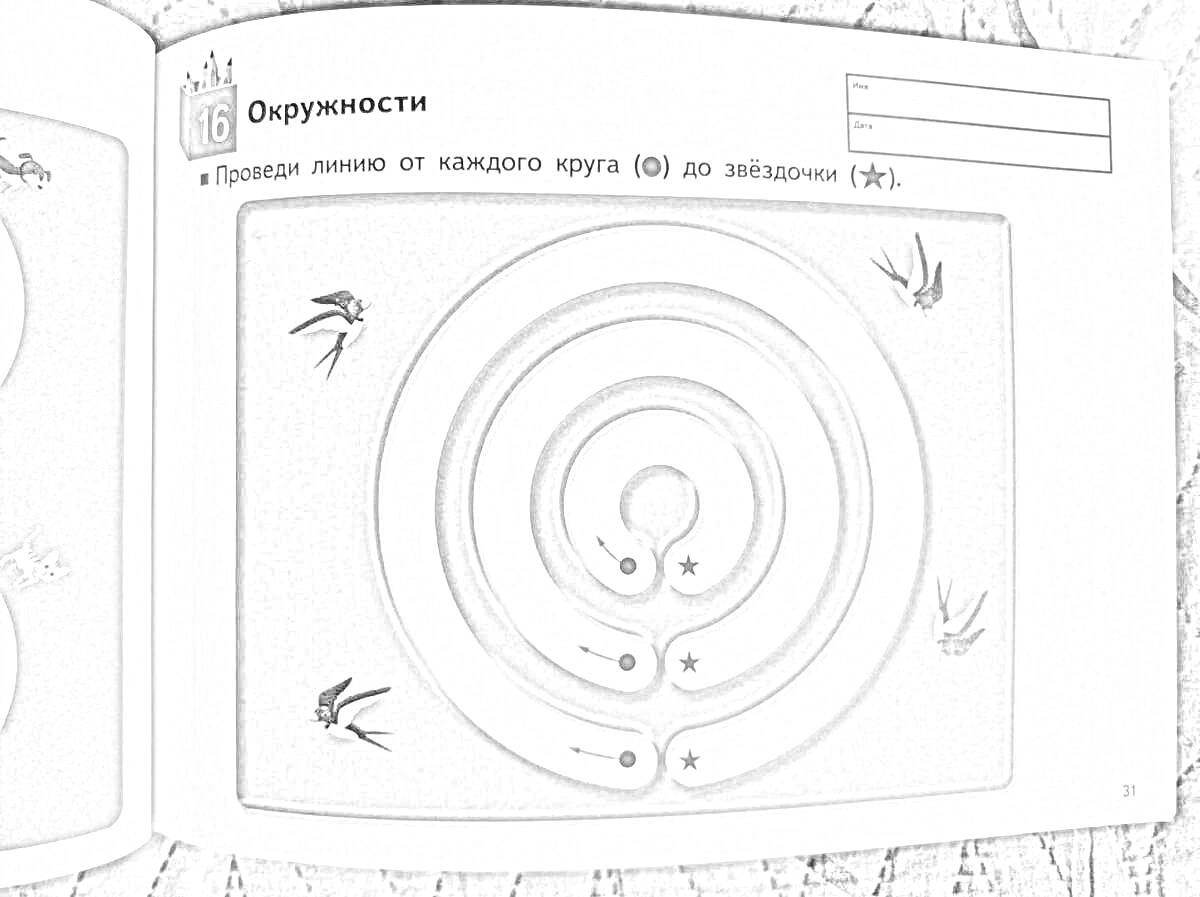 На раскраске изображено: Окружности, Звезды, Точки, Линии, Учебник, Кумон, Развивающий